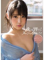 失禁！汗だく！ヌルびちょイカセックス！！ さくらゆら